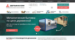 Desktop Screenshot of delfacom.ru